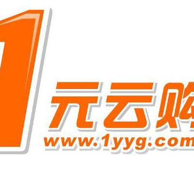 1元云购(1元云购网站合法吗？)