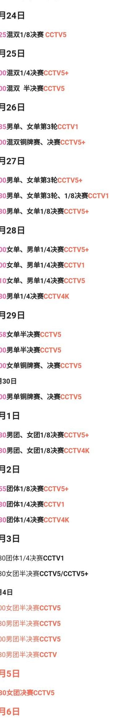 中央5台节目预告(中央5台直播乒乓时间安排？)