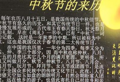 中秋节的来历20字(中秋节的传说20字左右？)