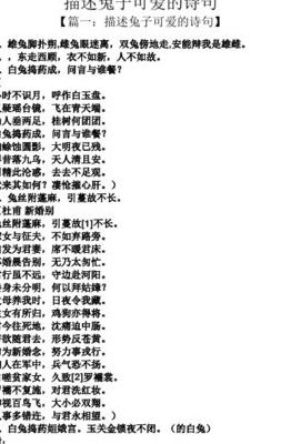 描写兔子的古诗100首(兔子的古诗？)