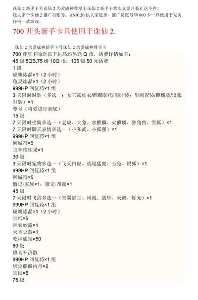 诛仙2新手卡(诛仙卡级细节攻略？)