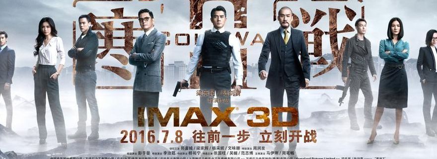 寒战2票房(寒战2是什么时间上映的？)