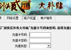 剑侠2外传大补贴(大补贴是什么？)