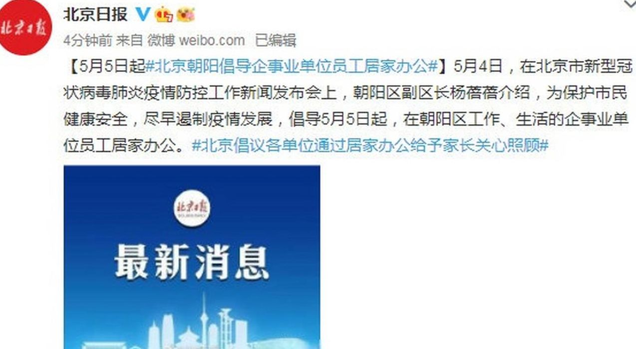 北京倡导居家3天(外地人员进北京最新规定？)