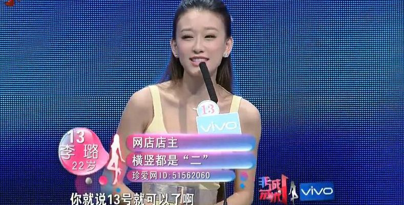 非诚勿扰13号(非诚勿扰所有13号名单？)