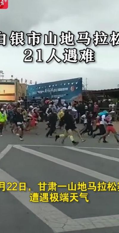 马拉松20人遇难(全球前20名马拉松冠军？)