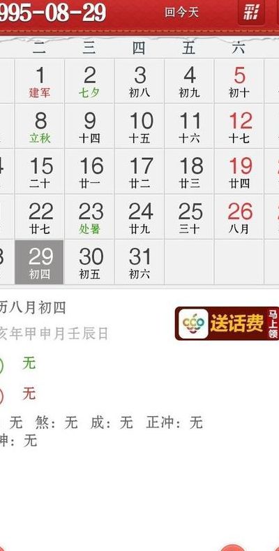 8月4日是什么日子?(9月4日是星期几？)