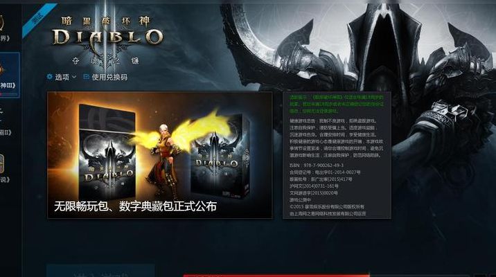 暗黑3台服战网(我战网的启动导航里怎么没有暗黑3了？)