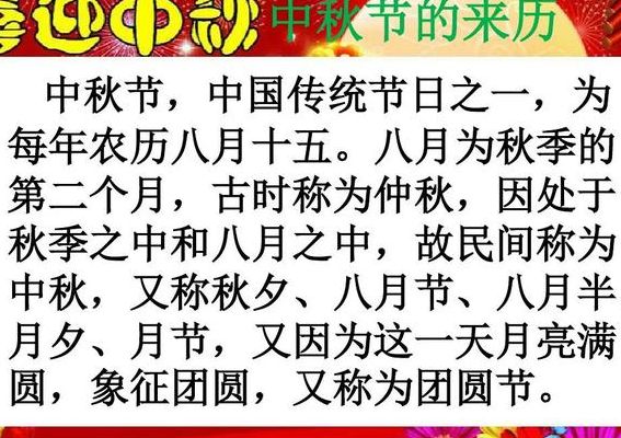 中秋节的来历50字(中秋节的来历简短50字？)