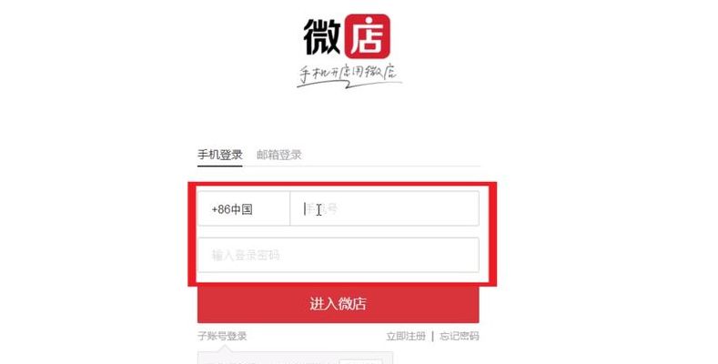 微店登录(电脑怎么登录微店？)