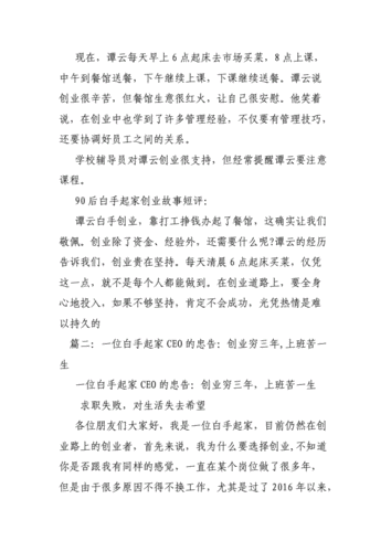 白手起家的创业故事(白手起家创业故事标题？)