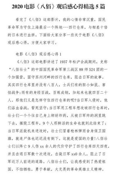 八百影评(八佰观后感50字？)