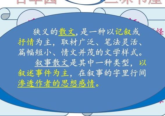 从百草园到三味书屋主要内容(三味书屋主要内容简短？)