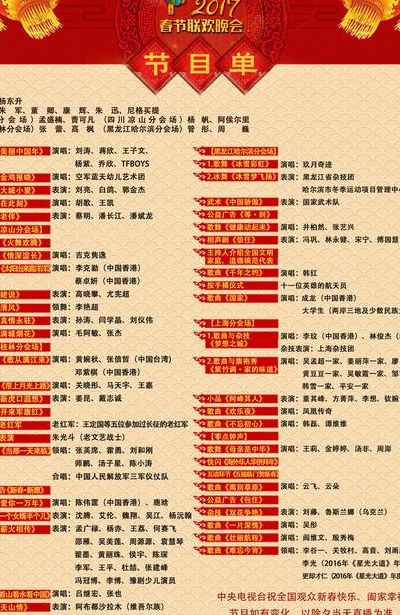 2011年春晚节目单(2011春晚的主持人有哪几个？)