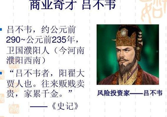 吕不韦的故事(吕不韦历史真实故事？)