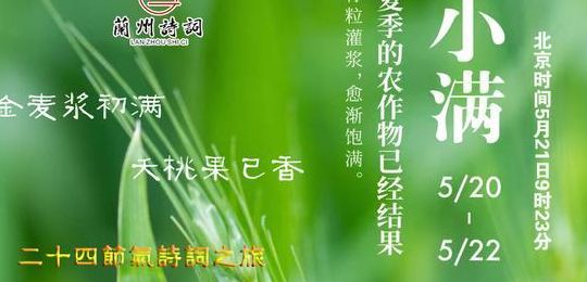 小满中的满是指满月吗(小满三候读音？)