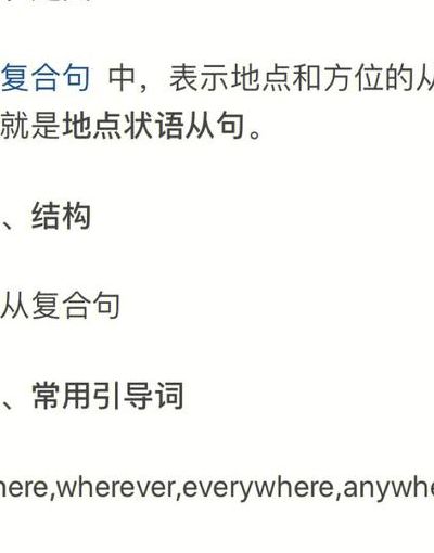 地点状语(什么是地点状语？)