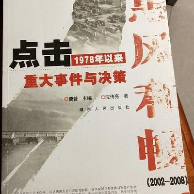 北京大事件(2008年大事件回顾？)