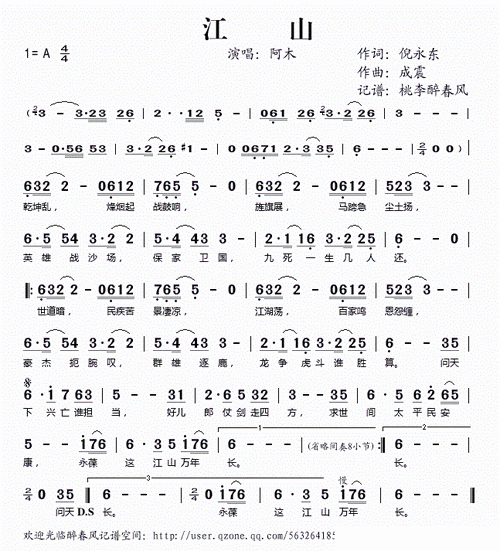 江山歌谱(江山谁人定歌词？)