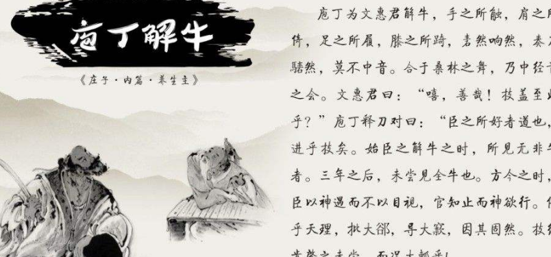 庖丁解牛庖丁指的是(庖丁解牛庖丁指什么？)