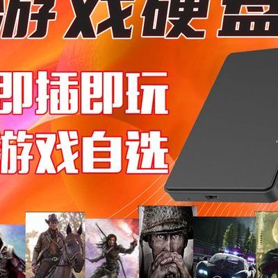 硬盘游戏排行(机械硬盘玩游戏怎么样？)