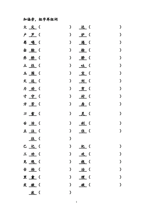 加的组词(加字的组词？)