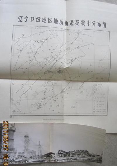 1975年海城地震(求辽宁历史上所有地震记录和地震级数？)