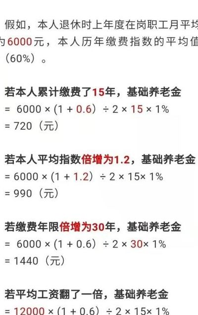 退休金计算公式2021(2021年退休金的计算公式？)