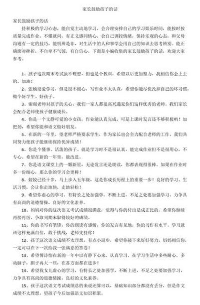 家长鼓励孩子的话简短(鼓励儿子在部队得奖的话语？)