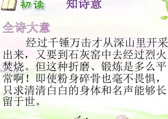 石灰吟古诗的意思(古诗石灰吟的意思？)