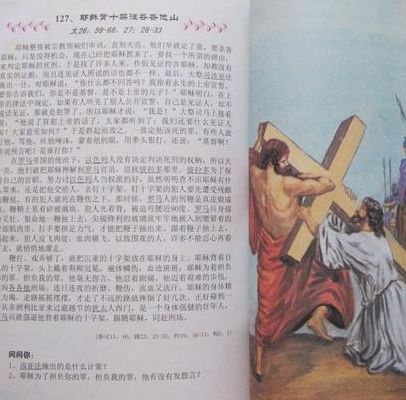 圣经故事(圣经故事好词好句？)