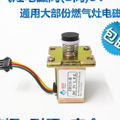 煤气灶电磁阀(燃气灶电磁阀故障维修方法？)