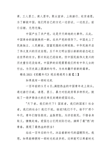 《觉醒年代》观后感600字(觉醒年代大结局解说？)