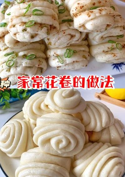 花卷的做法大全(花卷八种做法？)