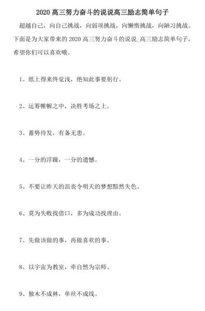 2020最火励志句(2020最火励志句子适合发朋友圈的？)