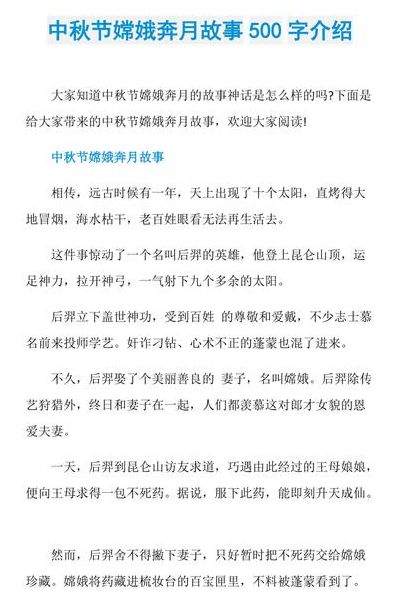 中秋节的传说故事简短20字(嫦娥主要事迹20字？)