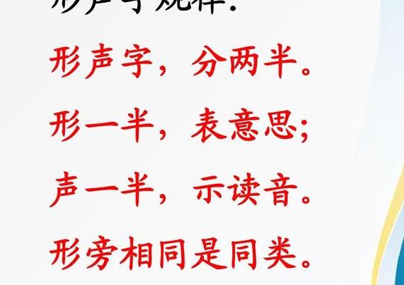 形声字的特点(什么是形声字,形声字的特点是什么？)