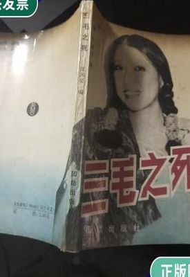三毛之死(三毛作家咋死的？)