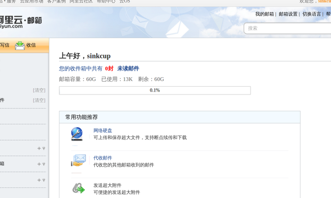 阿里云邮箱怎么注册(阿里云邮箱个人版登录入口？)