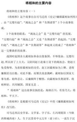 将相和的主要内容(五年级上册语文第6课将相和讲了什么主要内容用三个字概括？)