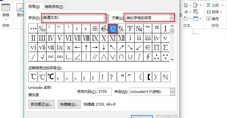 摄氏度符号怎么打(excel输入摄氏度温度℃？)