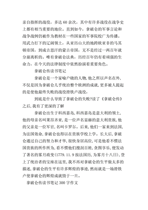 我与拿破仑(假如我是拿破仑作文？)