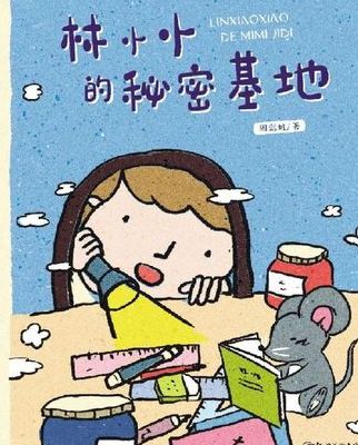 我们的故事之专属秘密(怎么在书桌子下做秘密基地？)