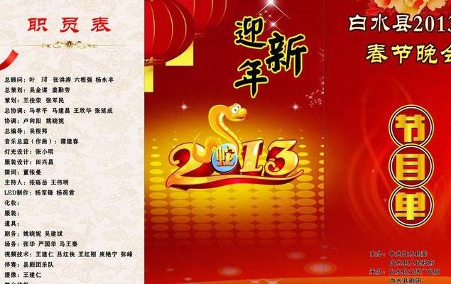 2014年春节联欢晚会节目单(春节导演介绍？)