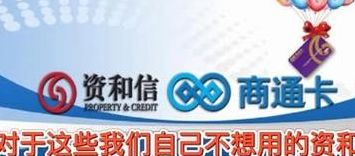 资和信商通卡查询(资和信商通卡余额怎么查询？)