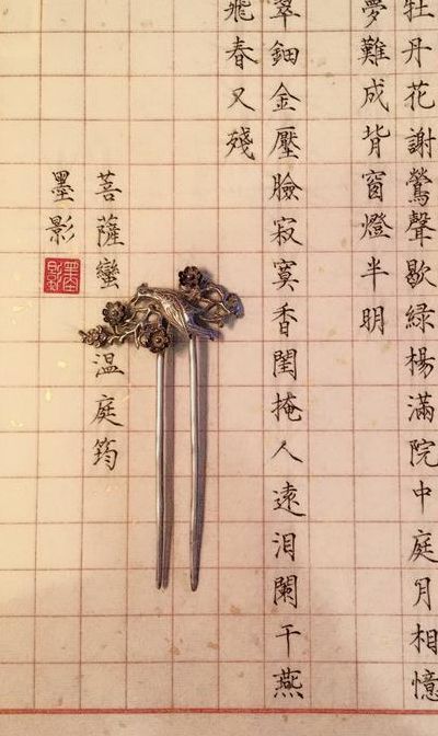 藕丝秋色浅(菩萨蛮温庭筠部编版？)