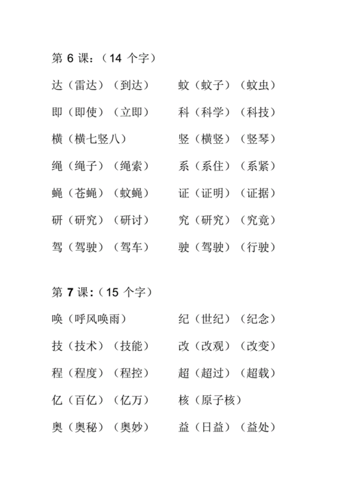 册字组词(册组词是什么？)