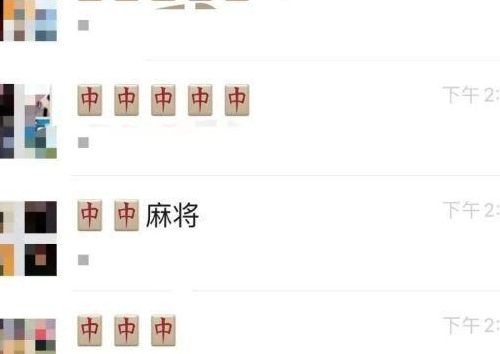 百家乐群(打麻将的群怎么加入？)
