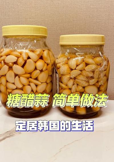 糖醋蒜的做法 最正宗的做法(糖醋蒜的做法最正宗的做法？)