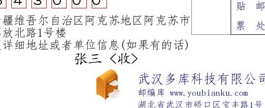 阿克苏市邮编(全国各地的邮政编码？)